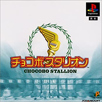 【未使用】【中古】 チョコボスタリオン|ムジカ&フェリーチェ店