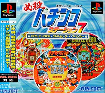【中古】 必殺パチンコステーション7 チューミーハウス・バトルヒーローV・ファインプレイ｜ムジカ＆フェリーチェ店 15,178円