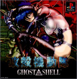 【未使用】【中古】 攻殻機動隊 GHOST IN THE SHELL