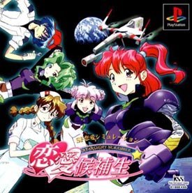 【中古】 スターライトスクランブル 恋愛候補生