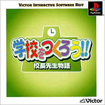 【未使用】【中古】 学校をつくろう！！～校長先生物語｜ムジカ＆フェリーチェ店