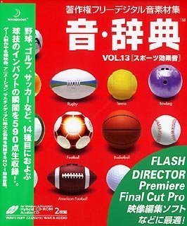 【中古】 音 辞典 Vol.13 スポーツ効果音