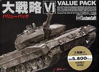 【未使用】【中古】 大戦略 6 バリューパック