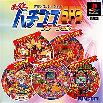 【中古】 必殺パチンコステーションSP3｜ムジカ＆フェリーチェ店