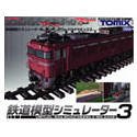 【未当て嵌める】【中古】 鉄道線路ひな形シミュレータ3 第1号 パワードバイトミックス XP
