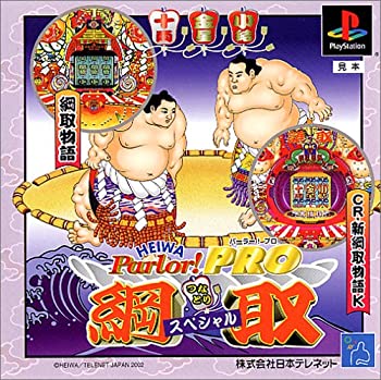 【中古】 HEIWA Parlor!PRO 綱取スペシャル