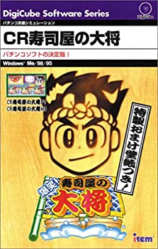 【中古】 CR 寿司屋の大将