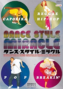 【未使用】【中古】 ダンス・スタイル・ミラクル [DVD]