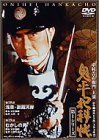 【未使用】【中古】 鬼平犯科帳 第1シリーズ 第18・19話 [DVD] 6,150円