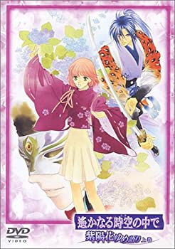 【未使用】【中古】 遙かなる時空の中で~紫陽花ゆめ語り~ 上巻 [DVD]