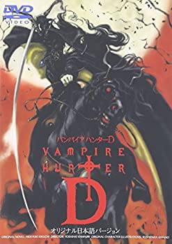 【未使用】【中古】 バンパイアハンターD(オリジナル日本語バージョン) [DVD]