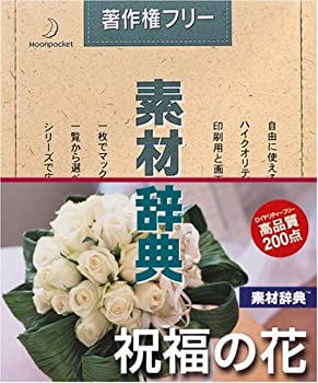 【未当て嵌める】【中古】 原材料字引き Vol.110 仕合わせの花編