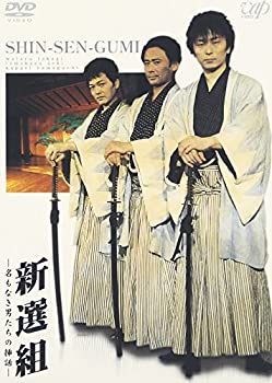 【未使用】【中古】 新選組 -名もなき男たちの挿話- [DVD]