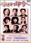 【未使用】【中古】 水もれ甲介 DVDコンプリートBOX 下巻