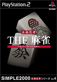 【未使用】【中古】 SIMPLE2000本格思考シリーズ Vol.4 THE 麻雀|ムジカ&フェリーチェ店