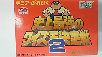 【中古】 ギミアブレイク 史上最強のクイズ王決定戦2｜ムジカ＆フェリーチェ店