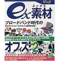 【未当て嵌める】【中古】 ex原材料 執務室+2 for Windows