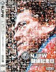 【中古】 新日本プロレス 闘魂記念日 5.2東京ドーム Vol.1 [DVD]