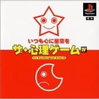 【未当て嵌める】【中古】 ザ・心理学取り組み4