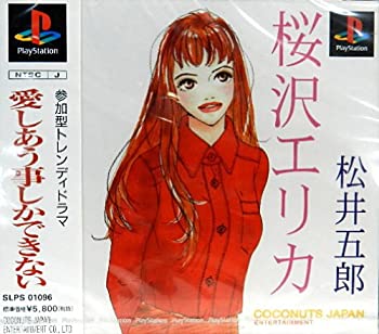 【未当て嵌める】【中古】 愛しあう事しかできない
