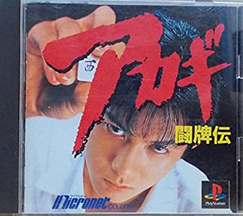 【未使用】【中古】 闘牌伝 アカギ