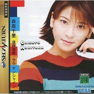 【未使用】【中古】 森高千里 渡良瀬橋/ララ サンシャイン