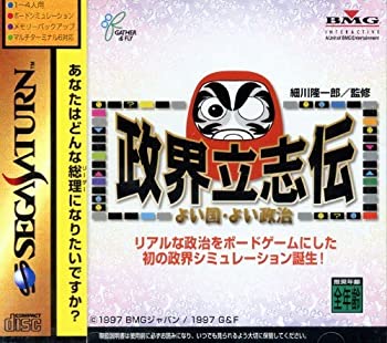 【未当て嵌める】【中古】 政界立志伝好いたらしい国 好いたらしい政治