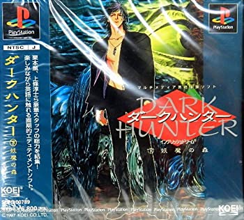 【未使用】【中古】 ダークハンター 下 妖魔の森