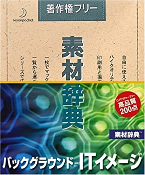 【未使用】【中古】 素材辞典 Vol.113 バックグランド-ITイメージ編