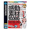 【未使用】【中古】 感動素材 10000 HEMERA Photo-Objects 3