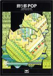 【未当て嵌める】【中古】 飾りつけ罫 POP編