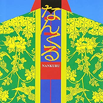 【未使用】【中古】 なんくる