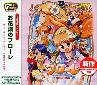 【未当て嵌める】【中古】 Great Series 花やしきの流出レ