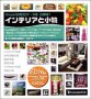 【中古】 Shade 実用3D資料集 総集編 1 室内装飾と小物