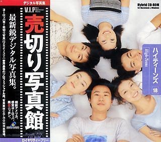 【未使用】【中古】 売切り写真館 VIPシリーズ Vol.18 ハイティーンズ