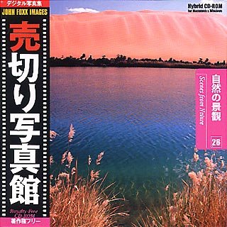 【中古】 売切り写真館 JFIシリーズ 26 自然の景観