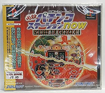【未当て嵌める】【中古】 必殺懐鉄砲ステイションNOWこれが何はさておき真核分裂爆弾イチエデンの園