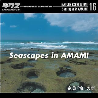 【中古】 Nature Expression Vol.16 奄美 海 の章