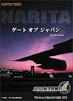 【中古】 ぼくは飛翔取り締まり官2 成田ゲートオブジャパン 初回