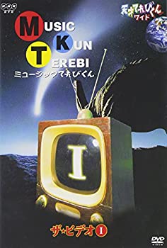 【未使用】【中古】 天才てれびくん ワイド ミュージックてれびくん ザ・ビデオI [DVD]