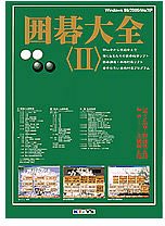 【未当て嵌める】【中古】 碁完全無欠さ 2