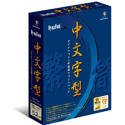 【中古】 DynaFont 中文字記号型 TrueType for Macintosh
