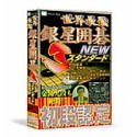 【未当て嵌める】【中古】 現実最強 銀星碁 3 New標準尺度