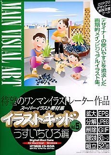 【未当て嵌める】【中古】 小間絵ちびっ子 Vol.5 うすいちひろ編