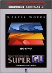 【未使用】【中古】 Super GU 17 Paper Works｜ムジカ＆フェリーチェ店