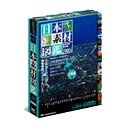 【未使用】【中古】 日本素材図鑑 北海道編