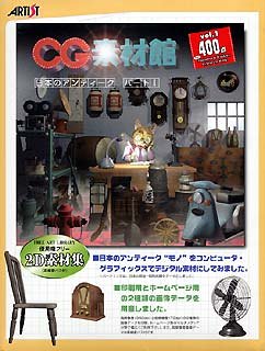 【未使用】【中古】 CG素材館 Vol.1 日本のアンティーク パート 1