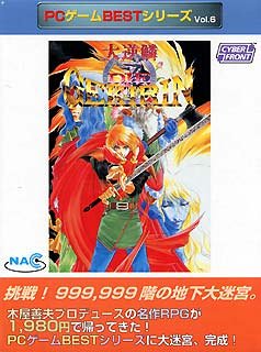 【中古】 PCゲームBestシリーズ Vol.6 大逆鱗|ムジカ&フェリーチェ店