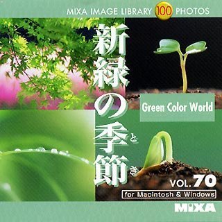【未当て嵌める】【中古】 MIXA マイザ Image Library Vol.70 新緑の時節 潮どき