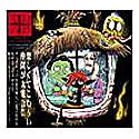 【中古】 生きすだま身寄り